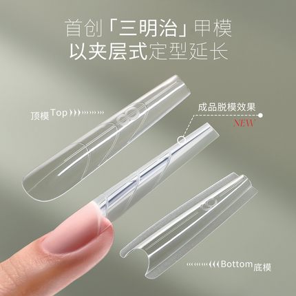 MRNAIL三明治延长甲膜快速延长无纸托水晶光疗胶建构美甲店专用