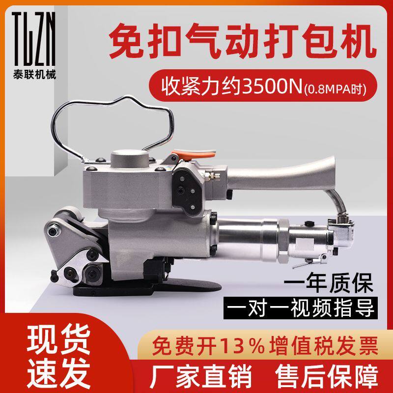 泰联气动打包机手持式免扣式热熔机PET塑钢带手提全自动纸箱