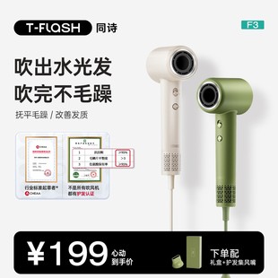 TFLASH同诗/艾齐吹风机F3高速吹风机家用等离子护发速干吹风机家