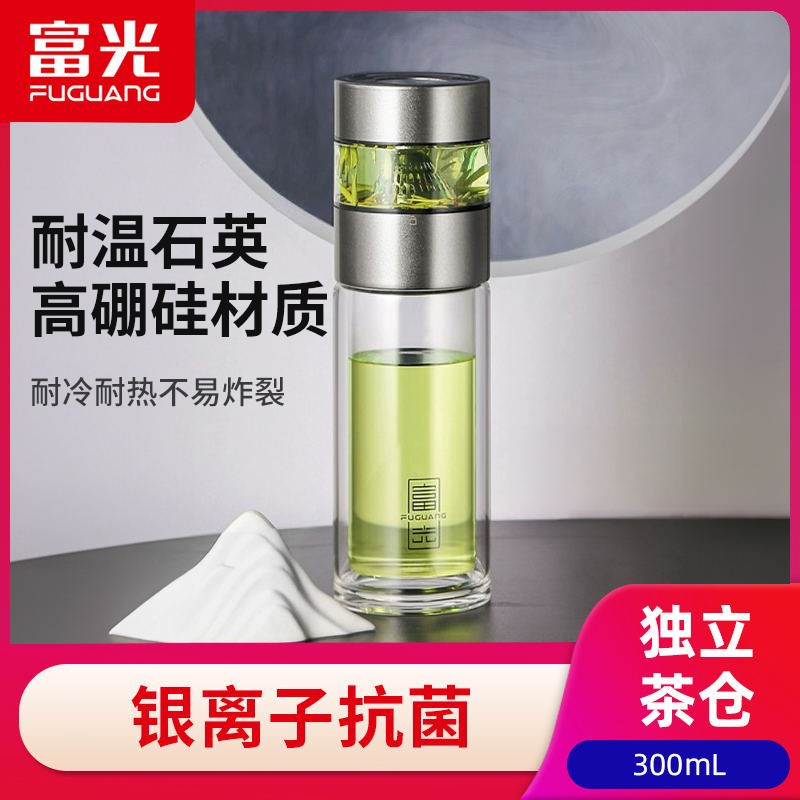 富光茶水分离杯杯双层透明耐热茶杯银离子老头杯高硼硅玻璃水杯