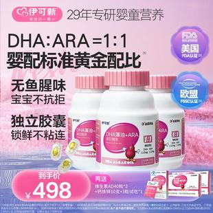 1-3岁拍！双11大促送AD+钙铁锌伊可新DHA藻油+ARA营养独立包装