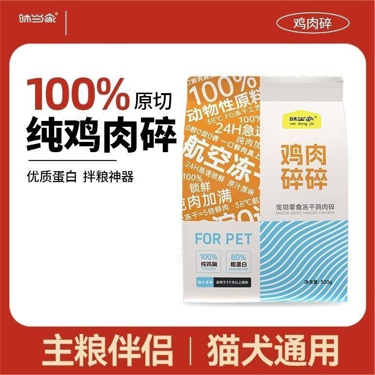 辅食猫狗通用零食 优质蛋白质纯鸡胸肉