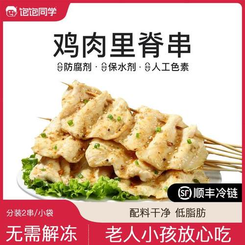 饱饱同学无抗鸡肉串里脊串鸡胸肉鸡排空气炸锅早餐半成品