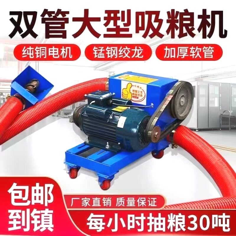 大型吸粮机中驱双管软管抽粮机家用小麦大吸力稻谷玉米绞龙上料机