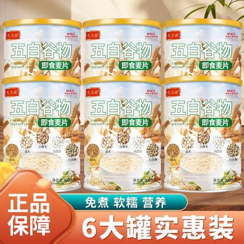 （拍一发六）五白谷物即食麦片300g无额外添加蔗糖代餐营养健康甄