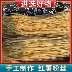 进选好物 安徽颍上红薯粉丝传统手工制作自然晾晒爽滑可口