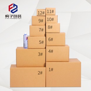 疯子包装快递打包纸箱定做大小邮政发货包装纸盒子搬家纸壳箱