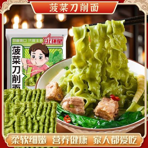 菠菜刀削面独立包装蔬菜宽面条家庭装火锅面饼劲道早餐面待煮泡面
