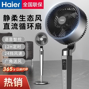 大风力直流变频电机遥控语音电扇Y 海尔空气循环扇家用电风扇立式