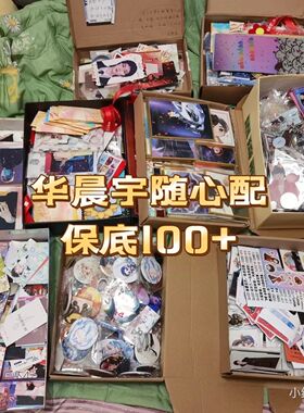 原创华晨宇饭制随心配应援周边set小卡方卡书签明信片覆膜精致