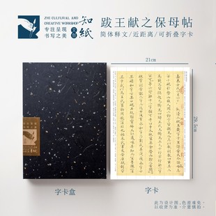 知纸姜夔小楷字帖跋王献之保母帖高清加厚可折叠反复学习临摹字卡