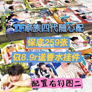 TF家族四代混合随心配饭制漫改涂鸦小卡明信片应援陈浚铭陈奕恒左