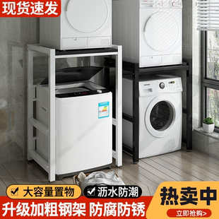 上下双层洗衣机架子波轮叠放架阳台置物架滚筒翻盖式加厚加粗烘