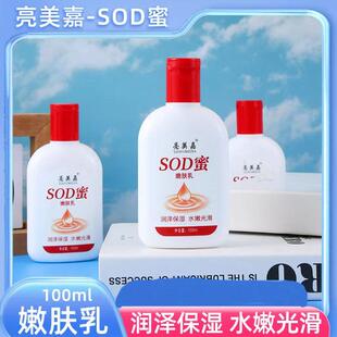 水润嫩滑身体乳液护肤保湿 亮美嘉滋润保湿 SOD蜜 润泽 5瓶装