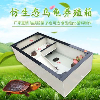 乌龟缸带晒台大型种龟箱乌龟别墅龟池家用龟箱养殖箱乌龟专用缸【