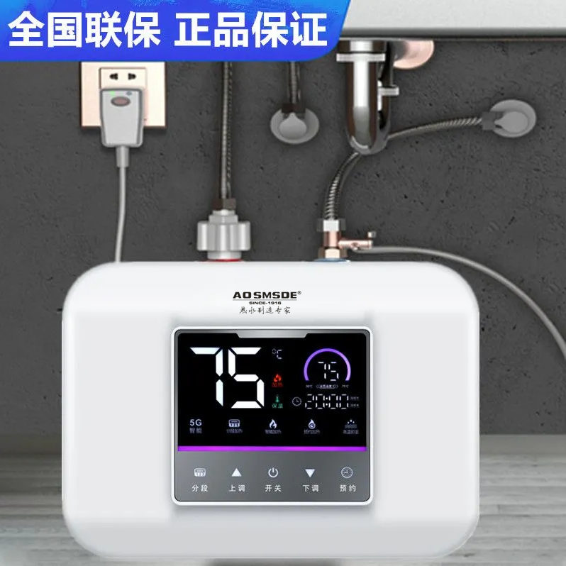 AOSMSDE厨房小厨宝储水式家用速热热水器即热节能电热小型暖水宝