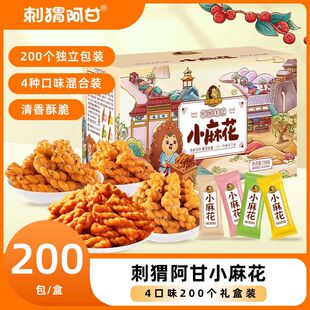 刺猬阿甘【4种口味】小麻花720g办公室休闲零食下午茶独立包装