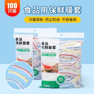 彩色一次性保鲜膜套加厚冰箱食物保鲜罩防串味家 全国新疆 包邮