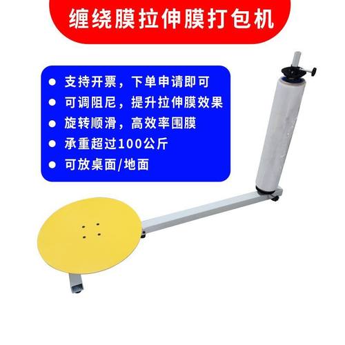 手动缠绕膜打包机薄膜围膜拉伸膜缠绕机小型覆膜包装机纸箱缠膜机