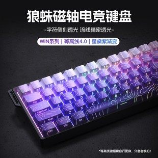 狼蛛WiN60/68HE磁轴机械键盘等高线渐变透光电竞游戏专用热插拔