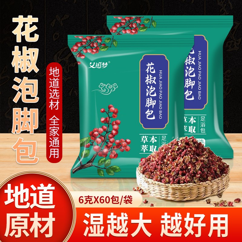 艾追梦花椒泡脚足浴包艾叶老姜浴足剂泡脚粉湿气睡眠男女通用家用