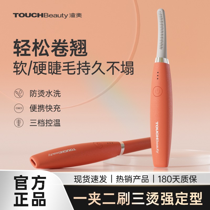 TOUCHBeauty/渲美睫毛卷翘器家用烫卷器睫毛定型加热充电防水便携