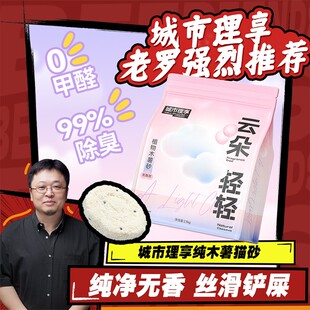 城市理享云朵轻轻木薯猫砂无香除臭近无尘不粘底室内专用猫砂ZB