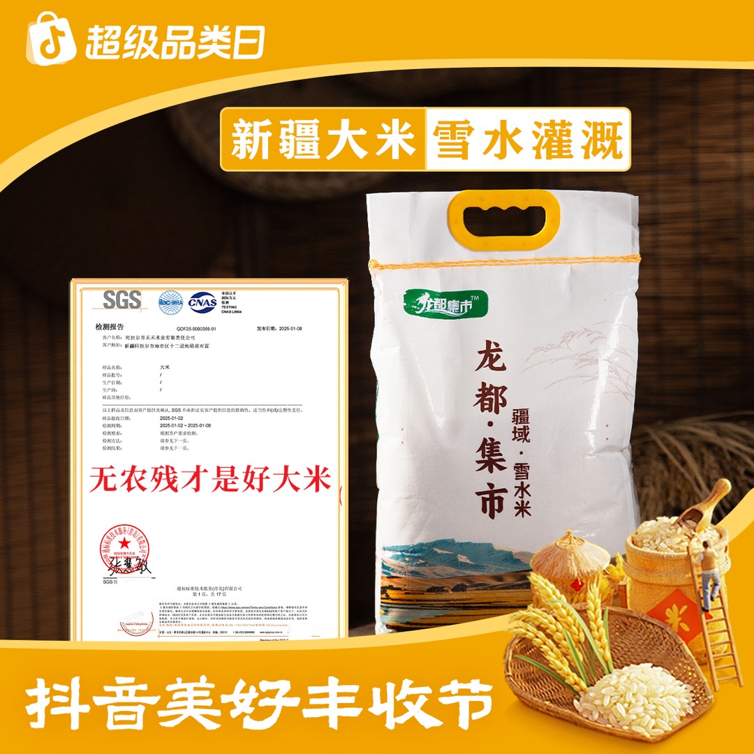 【丰收节】疆域雪水米新疆不抛光农家大米颗粒饱满米饭软糯可口新