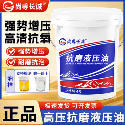 长诚正品抗磨液压油46号32号68高清高压叉车注塑机挖掘机大桶18升