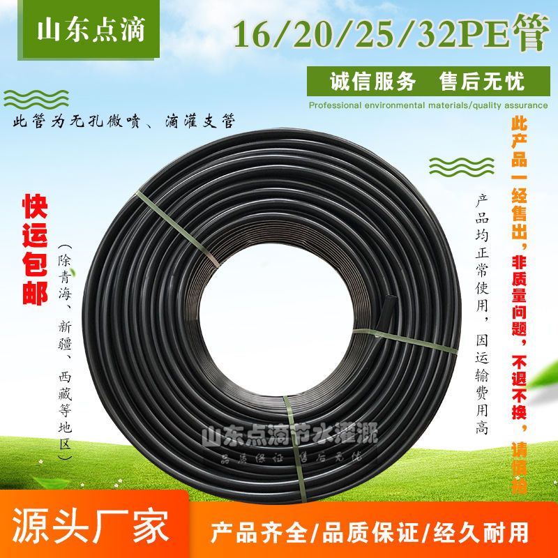 农业大棚微喷 滴灌16 20pe管大棚温室灌溉25 32PE主支毛管穿线管