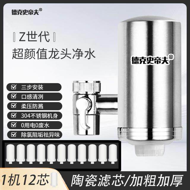 (1机12芯)水龙头净水器净化水质可净水机直饮机一体机