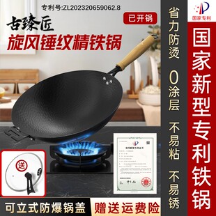 古臻匠【旋风锤纹圆底+平底锅】无涂层炒锅家用铁锅不粘不锈免开