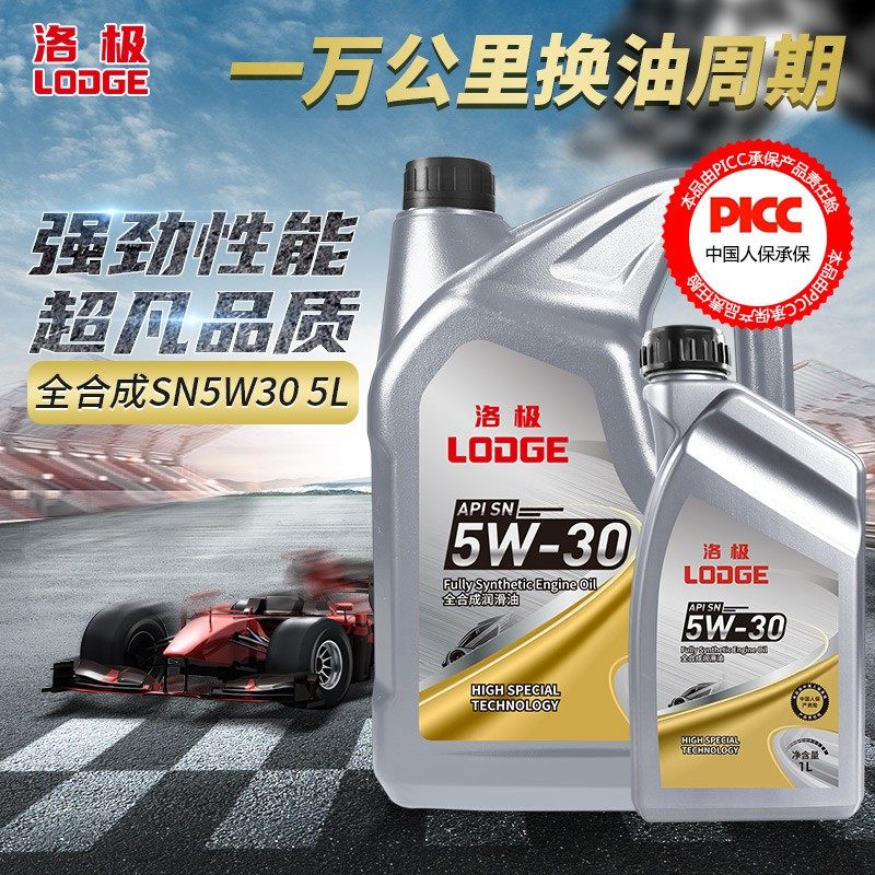 洛极全合成机油5升SN级5W-30抗磨汽车润滑油汽车保养养护,汽车零部件/养护/美容/维保,汽机油,淘宝优惠券,粉丝福利购,淘宝优惠卷