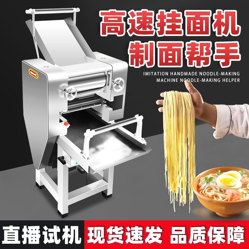 面条机商用全自动压面机揉面一体机电动挂面饺子皮大型混沌鲜面条