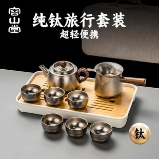 旅行茶具套装 容山堂纯钛便携式 高端全套户外露营泡茶整套功夫茶具