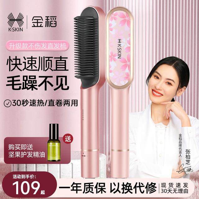 金稻直发梳护发不伤发卷发棒直卷两用沙发自来卷懒人直发夹板,个人护理/保健/按摩器材,离子梳/电动梳/造型梳,淘宝优惠券,粉丝福利购,淘宝优惠卷