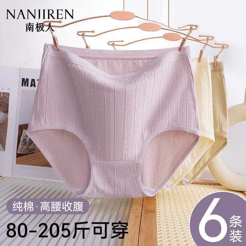 南极人内裤女无痕高腰短裤纯棉抑菌裆妈妈款大码不夹臀薄款三角裤