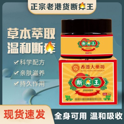 /买1送1 正宗老港货断痒王 手足涂抹膏温和配方草本萃取-SWB 雅展
