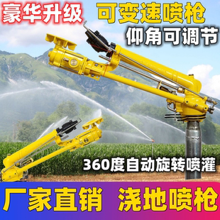 农业灌溉涡轮喷枪自动旋转摇臂喷头农用浇地神器喷灌设备除尘喷枪
