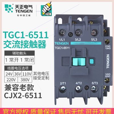 可定制TENGEN天正电气TGC1-6流接触器CJX2220v380V110v24V36V511