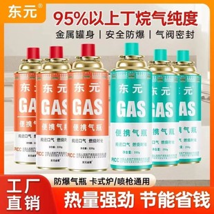 东元便携式卡式炉气罐户外通用气瓶喷枪电子点火卡式炉气罐