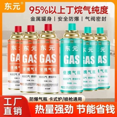 东元便携式卡式炉气罐户外通用气瓶喷枪电子点火卡式炉气罐