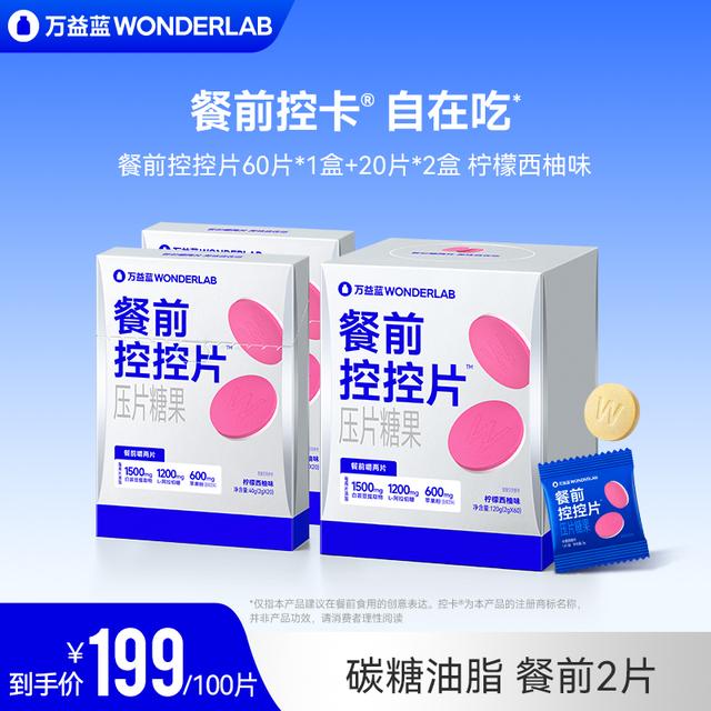 万益蓝WonderLab白芸豆双层压片糖果咀嚼片到手100片