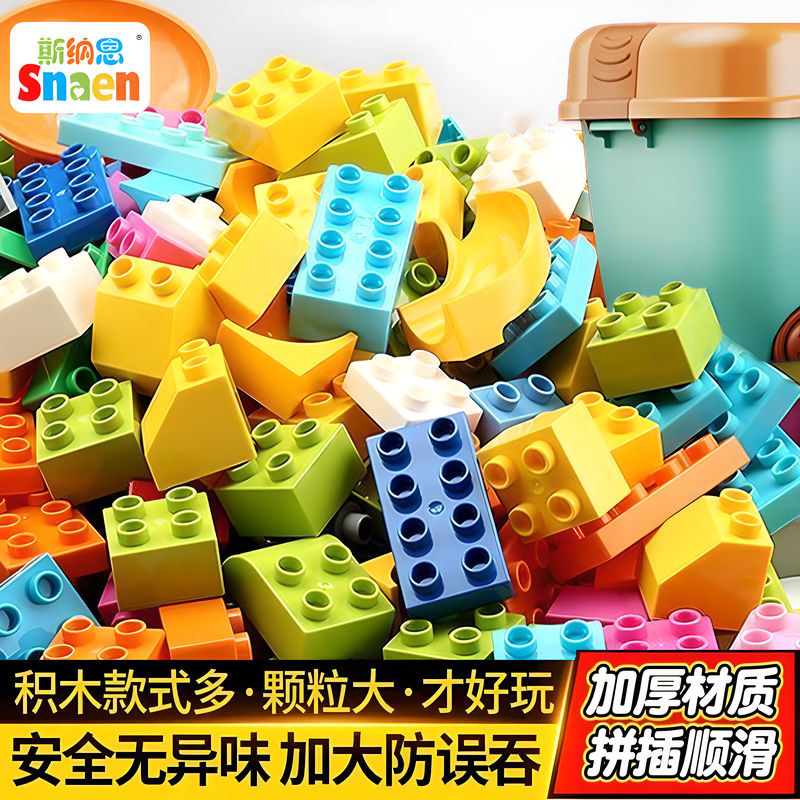特大号颗粒积木斯纳恩儿童大拼插早教玩具益智3岁超DIY动脑