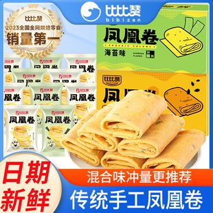 比比赞凤凰卷235g多口味传统鸡蛋卷办公室解馋小零食小吃休闲食品