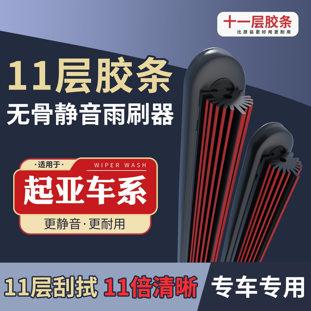 [13]适配于起亚K3雨刮器K2K5福瑞迪狮跑赛拉图傲跑KX5智跑雨刷片