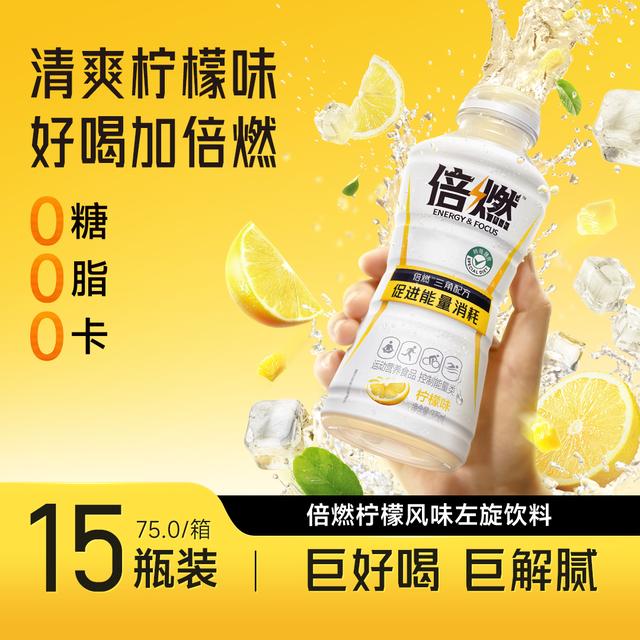 【夏日】倍燃柠檬风味左旋饮料375ml*15瓶装0糖0脂0卡能量饮品