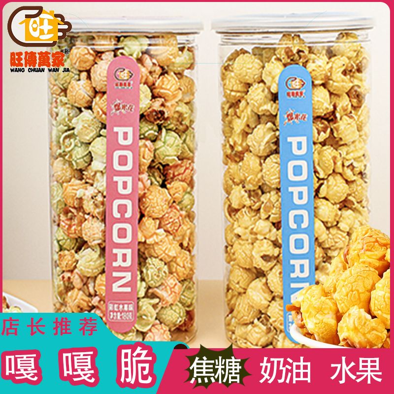 美式球形爆米花桶装焦糖奶油水果味KTV影院网红零食休闲食品