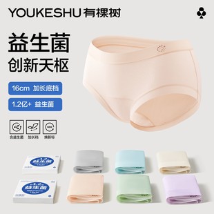 有棵树益生菌内裤女抗菌裆7A级抗菌中腰女生防夹臀2025年新三角裤