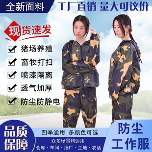 男女防溅水养殖建筑防护 防尘分体工作服不粘毛防静电耐磨连帽套装